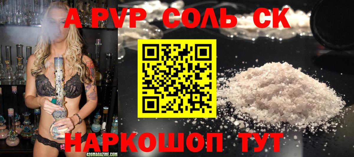 Петропавловск-Камчатский  А ПВП Соль  A-PVP  Вход с VPN 