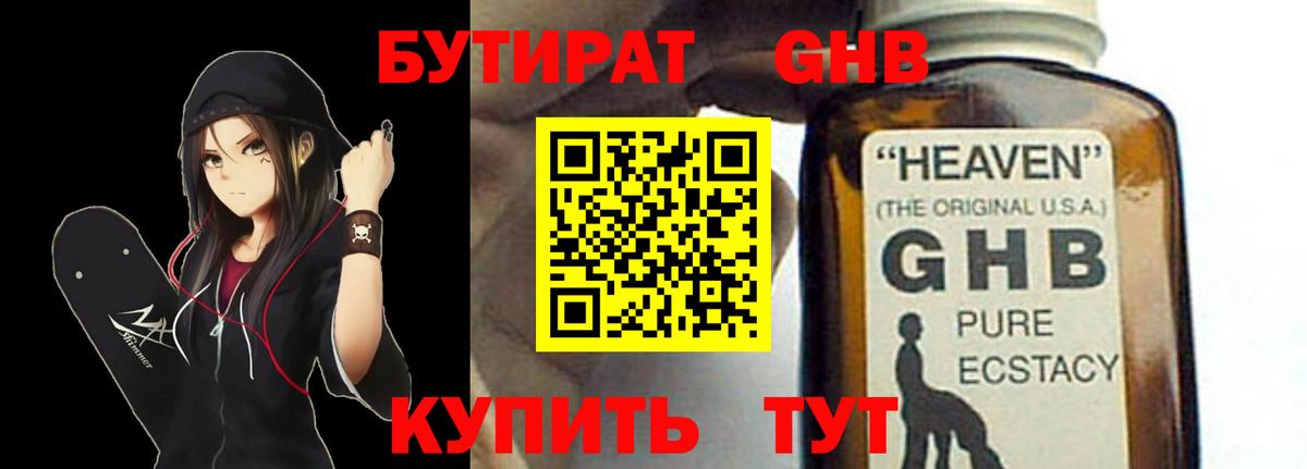 Бутират вода  Вход с VPN  Петропавловск-Камчатский 