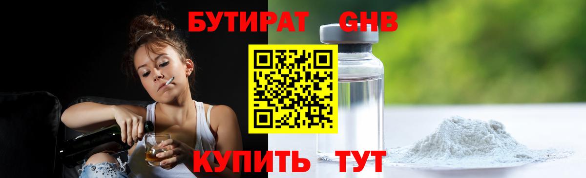 БУТИРАТ Butirat Петропавловск-Камчатский