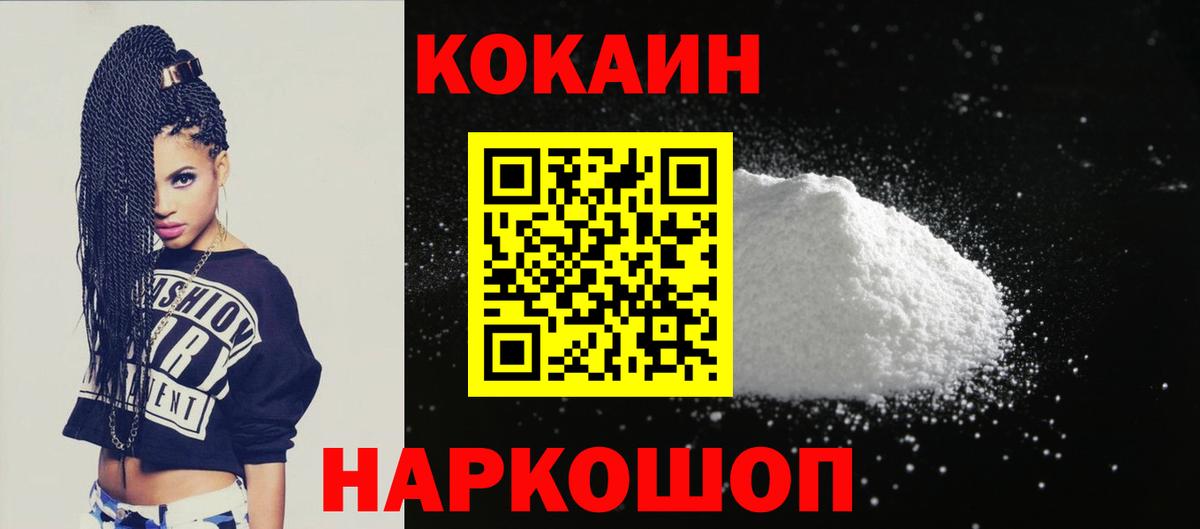 Петропавловск-Камчатский  купить   Вход с VPN  Cocaine VHQ  КОКАИН FishScale 