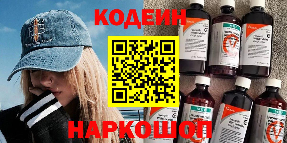 Codein Purple Drank Петропавловск-Камчатский
