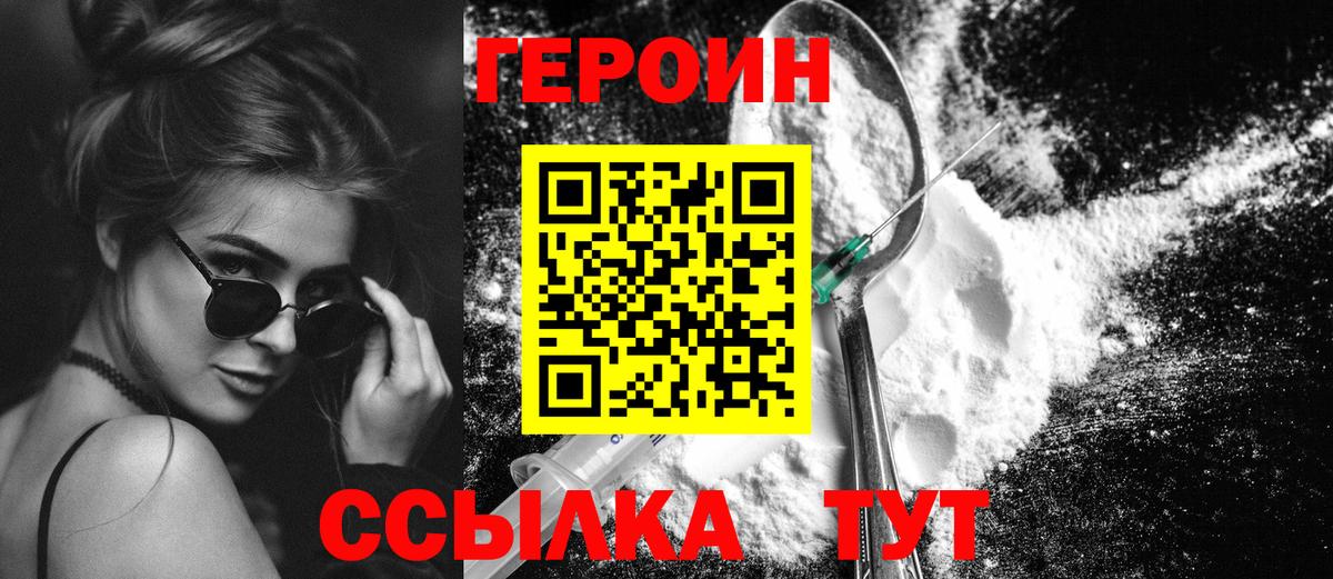 Героин VHQ Петропавловск-Камчатский