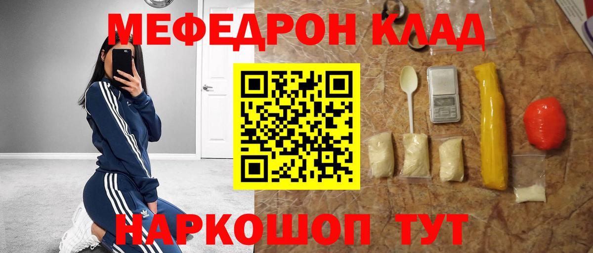 МЯУ-МЯУ мяу мяу  Меф  Меф  хочу наркоту  Вход с VPN  Петропавловск-Камчатский 