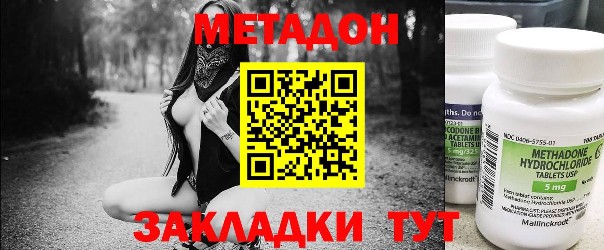 МЕТАДОН кристалл  Метадон кристалл  Петропавловск-Камчатский  Вход с VPN 